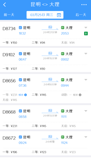 最大5.5折！昆明-楚雄-大理等動車組票價打折優(yōu)惠