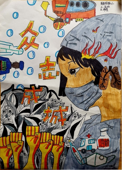 《眾志成城》  王烯程 重慶高新區(qū)第一實(shí)驗(yàn)小學(xué)供圖 華龍網(wǎng)發(fā)