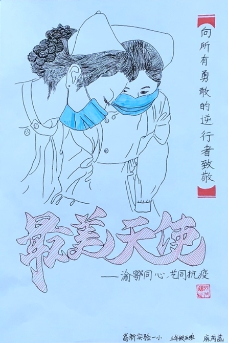 《最美天使》 麻芮菡  重慶高新區(qū)第一實(shí)驗(yàn)小學(xué)供圖 華龍網(wǎng)發(fā)