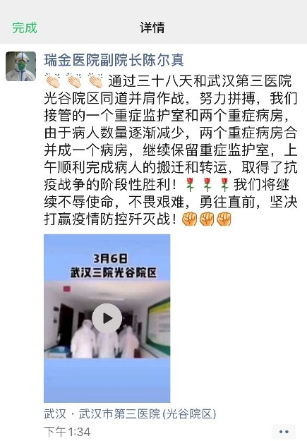 55天丨上海專家陳爾真的武漢時(shí)間