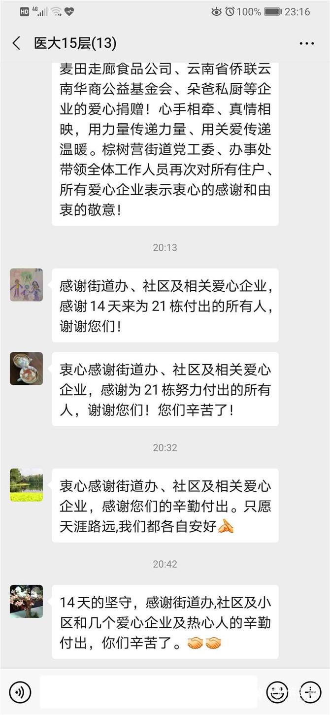 住戶感謝工作人員。