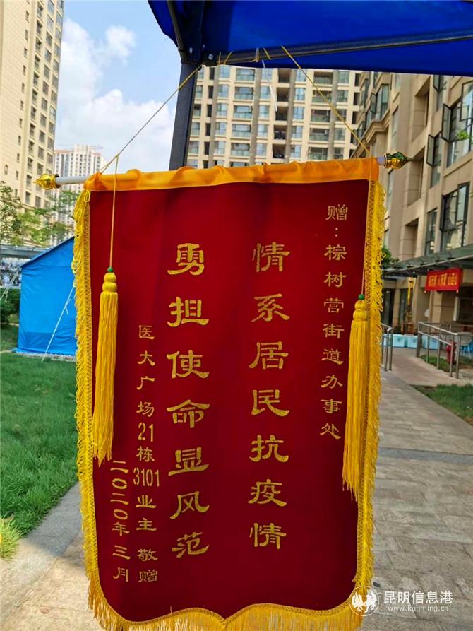 住戶為工作人員送上錦旗。