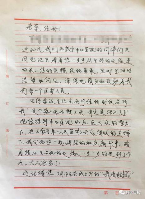 云南醫(yī)療隊(duì)員回家后，給救治過的湖北重癥患者來信3.jpeg
