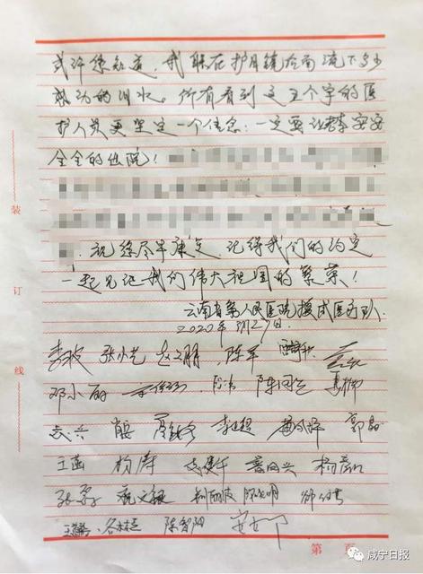 云南醫(yī)療隊(duì)員回家后，給救治過的湖北重癥患者來信4.jpeg