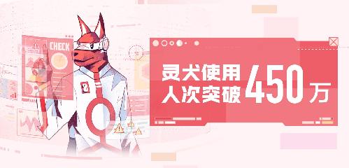 上線兩年 今日頭條反低俗助手靈犬用戶超450萬