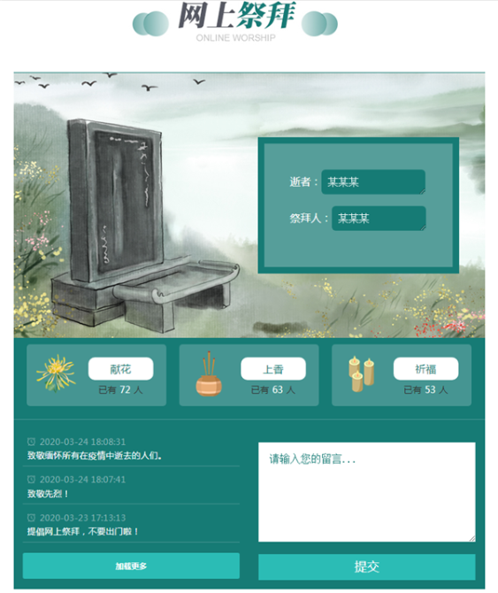 網(wǎng)上祭掃截圖 網(wǎng)上祭掃截圖