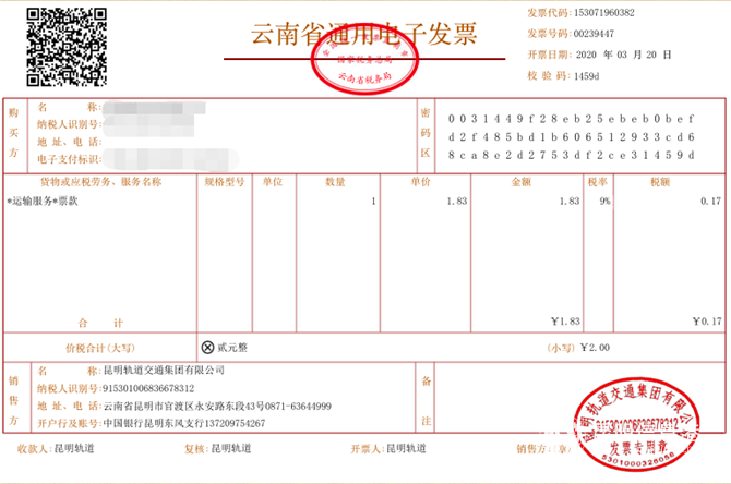電子發(fā)票示例圖 電子發(fā)票示例圖