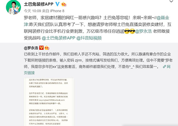 3  土巴兔官方裁微博截圖