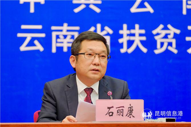 云南省人力資源和社會保障廳黨組成員、副廳長石麗康