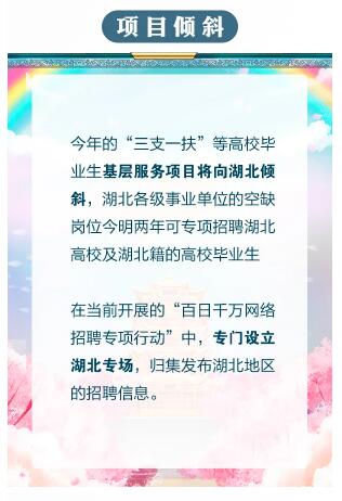 @湖北就業(yè)者，“三個(gè)傾斜”“一個(gè)維護(hù)”幫到你