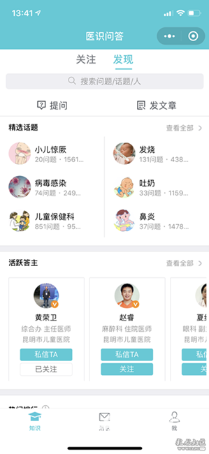 “醫(yī)識(shí)問答”志愿服務(wù)平臺(tái)