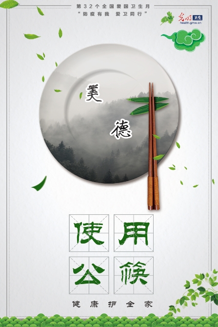 【防疫海報】愛國衛(wèi)生月 疫情防控從我做起 (上篇)