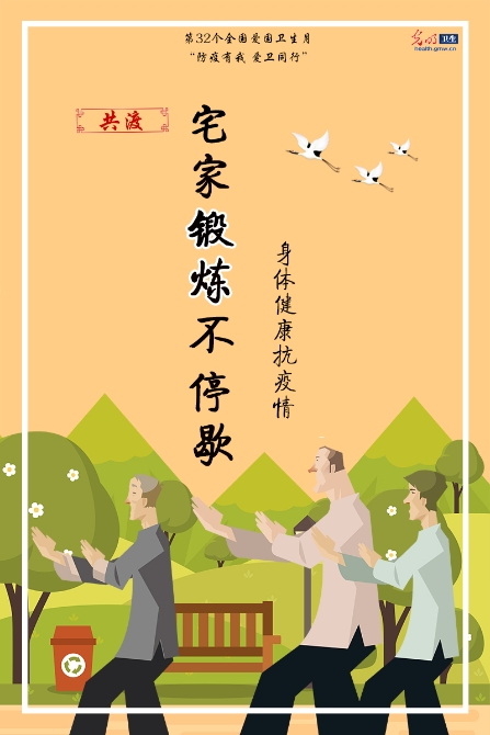 【防疫海報】愛國衛(wèi)生月 疫情防控從我做起 (上篇)