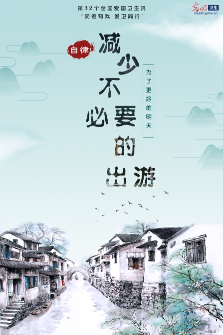 【防疫海報】愛國衛(wèi)生月 疫情防控從我做起 (上篇)