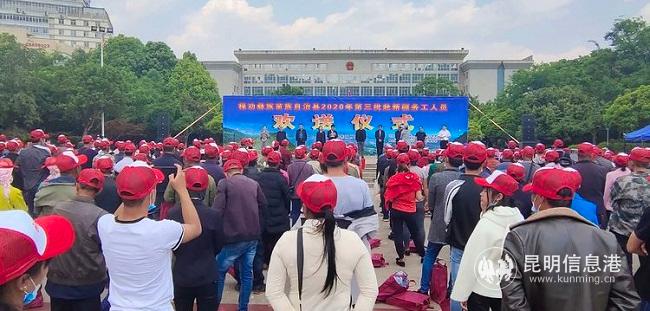 祿勸縣272名農(nóng)村勞動(dòng)力啟程趕赴新疆務(wù)工 祿勸縣272名農(nóng)村勞動(dòng)力啟程趕赴新疆務(wù)工