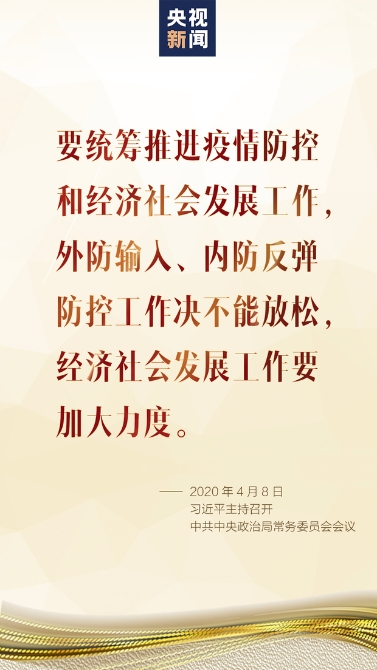 習(xí)近平：堵住所有可能導(dǎo)致疫情反彈的漏洞