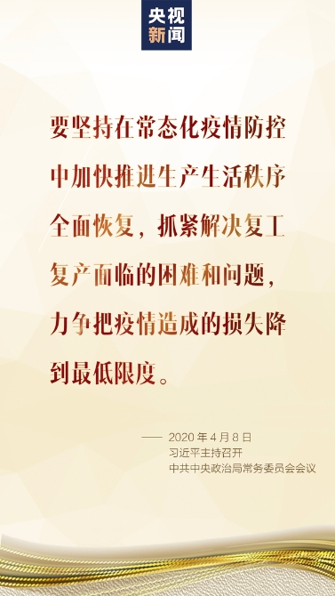 習(xí)近平：堵住所有可能導(dǎo)致疫情反彈的漏洞