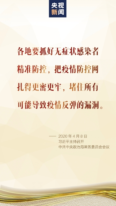 習(xí)近平：堵住所有可能導(dǎo)致疫情反彈的漏洞