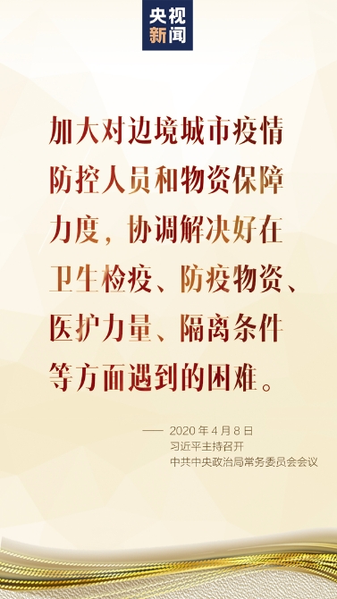習(xí)近平：堵住所有可能導(dǎo)致疫情反彈的漏洞