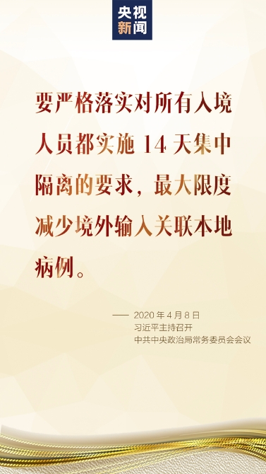 習(xí)近平：堵住所有可能導(dǎo)致疫情反彈的漏洞