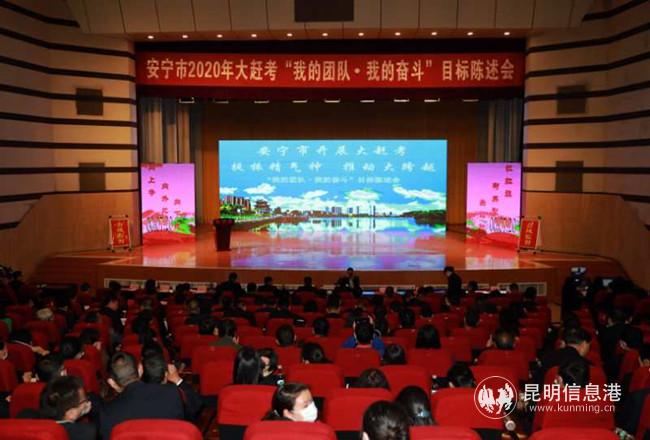 安寧市59家單位集中“趕考” 書寫新時代人民滿意答卷