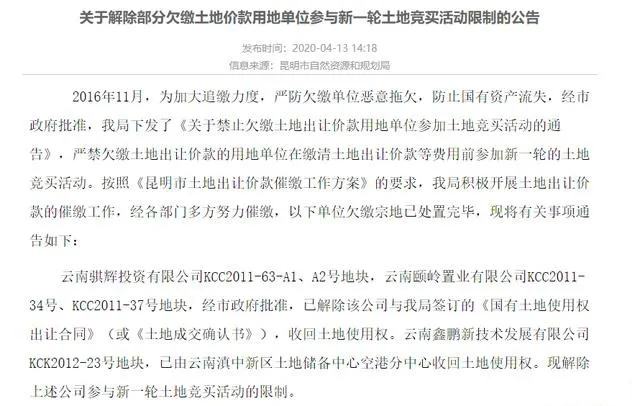 昆明這12房企禁止參與土地競(jìng)買(mǎi)2.webp.jpg