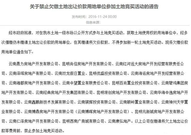 昆明這12房企禁止參與土地競(jìng)買(mǎi)3.webp.jpg