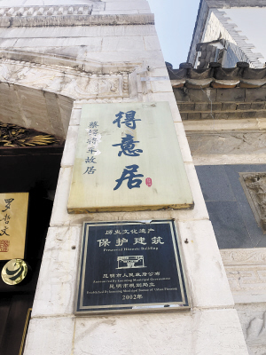 得意居門口的牌匾 得意居門口的牌匾