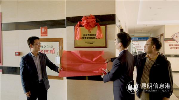 呈貢區(qū)人民檢察院昆明市呈貢區(qū)大學生實習實訓基地揭牌 呈貢區(qū)人民檢察院昆明市呈貢區(qū)大學生實習實訓基地揭牌