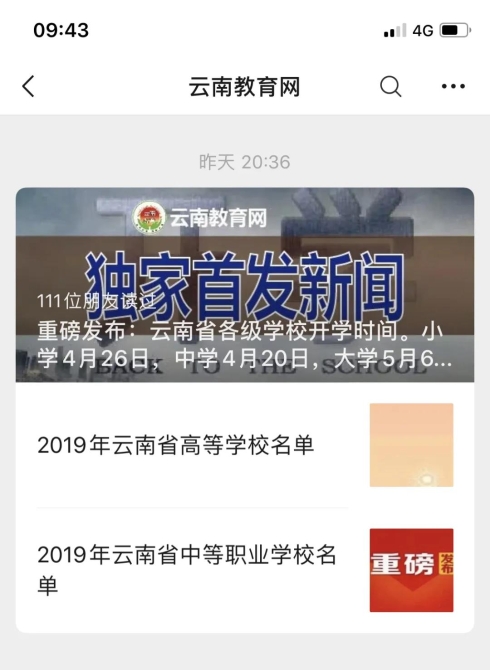 云南開學信息竟由電競公司獨家首發(fā)