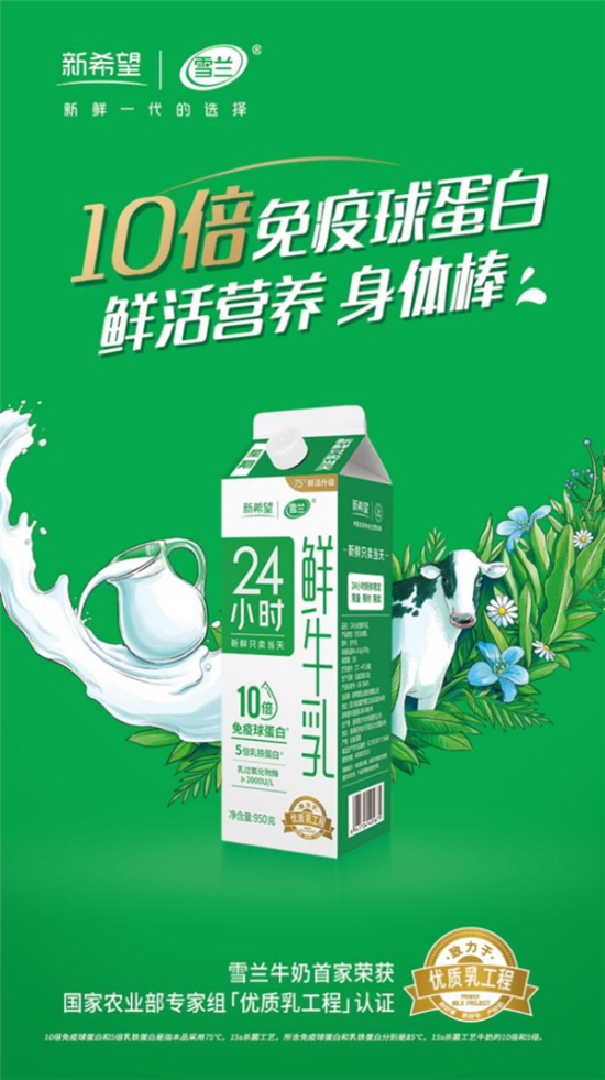 富含10倍免疫球蛋白的24小時(shí)優(yōu)質(zhì)乳