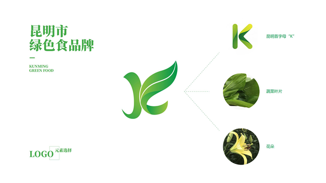 綠色食品logo方案（2020.04.21）_03