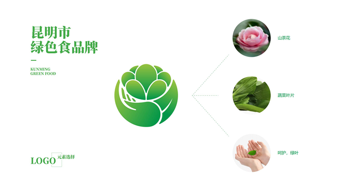 綠色食品logo方案（2020.04.21）_10