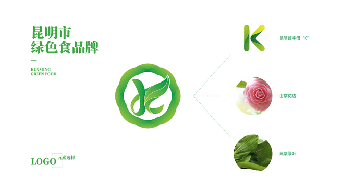 綠色食品logo方案（2020.04.21）_17