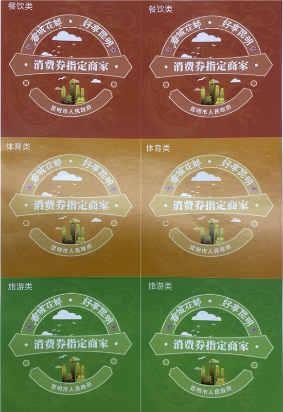 餐飲、體育、旅游消費券