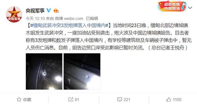 突發(fā)！緬甸發(fā)生武裝沖突，3發(fā)炮彈落入云南境內(nèi)，多輛車(chē)中彈…