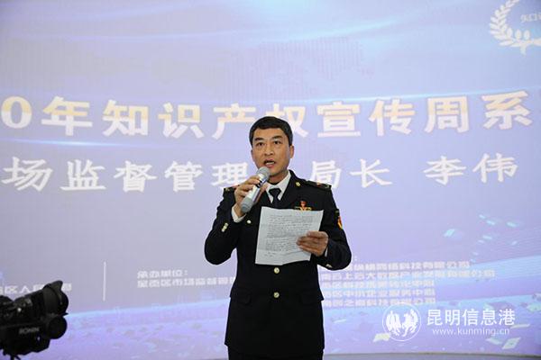 呈貢區(qū)市場(chǎng)監(jiān)督管理局局長(zhǎng)李偉致辭