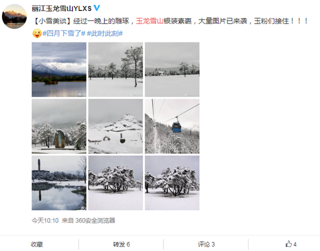 玉龍雪山四月飄雪10.png