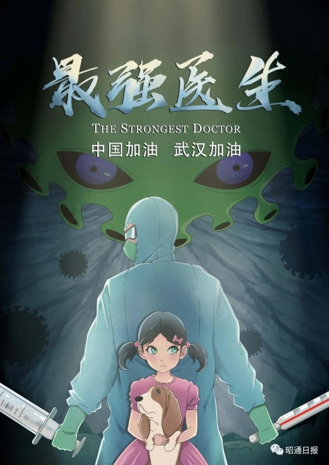 《最強(qiáng)醫(yī)生》系列抗疫公益短片