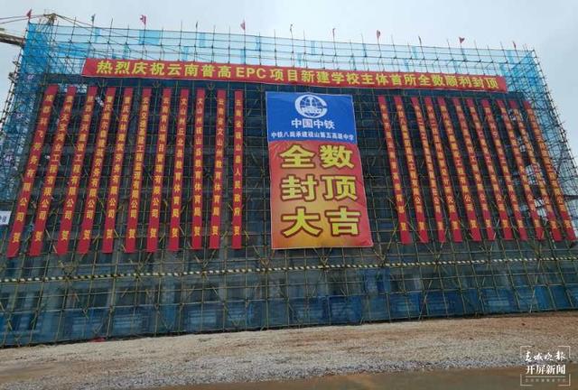 云南年內(nèi)新改擴建85所普高，第一所已封頂