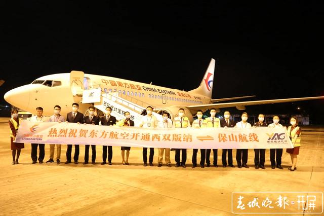 版納到保山直飛