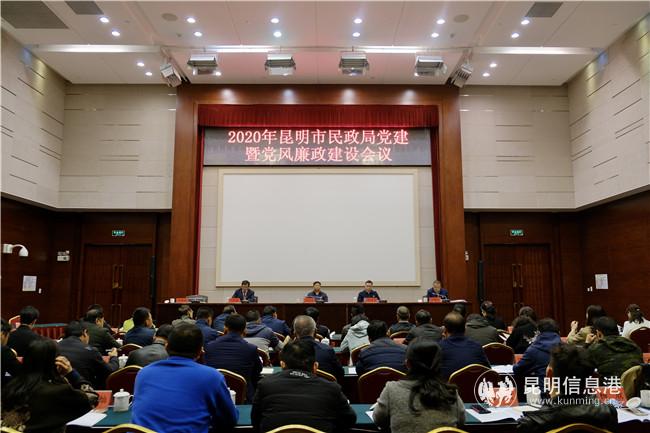 2020年昆明市民政局黨建暨黨風廉政建設會議舉行 記者徐毅杰攝