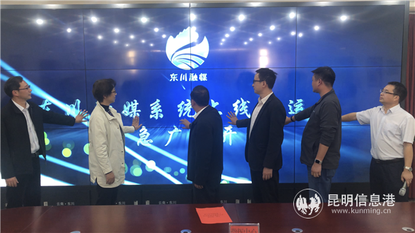 與會(huì)領(lǐng)導(dǎo)共同啟動(dòng)?xùn)|川融媒體系統(tǒng)上線