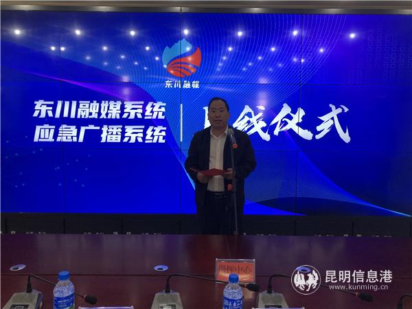 東川區(qū)委書(shū)記胡江輝宣布東川融媒系統(tǒng)和應(yīng)急廣播系統(tǒng)正式啟用