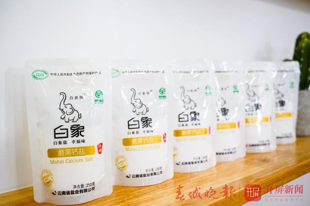 云南鹽業(yè)新“白象”系列食鹽
