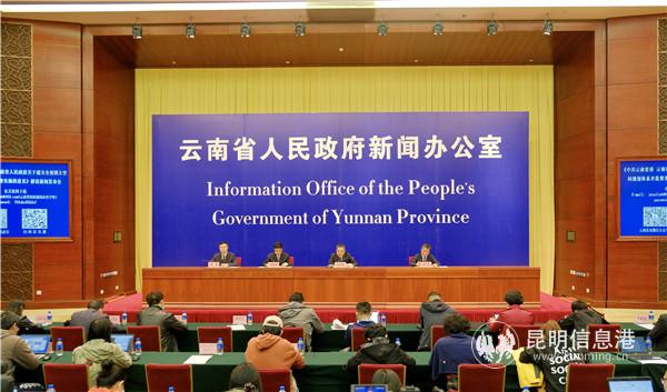 《中共云南省委 云南省人民政府關(guān)于建立全省國土空間規(guī)劃體系并監(jiān)督實施的意見》解讀新聞發(fā)布會