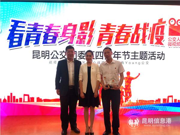 昆明公交七公司的微視頻《城市的熱血》獲得“青春戰(zhàn)‘疫’微視頻”一等獎(jiǎng)02 昆明公交七公司的微視頻《城市的熱血》獲得“青春戰(zhàn)‘疫’微視頻”一等獎(jiǎng)02