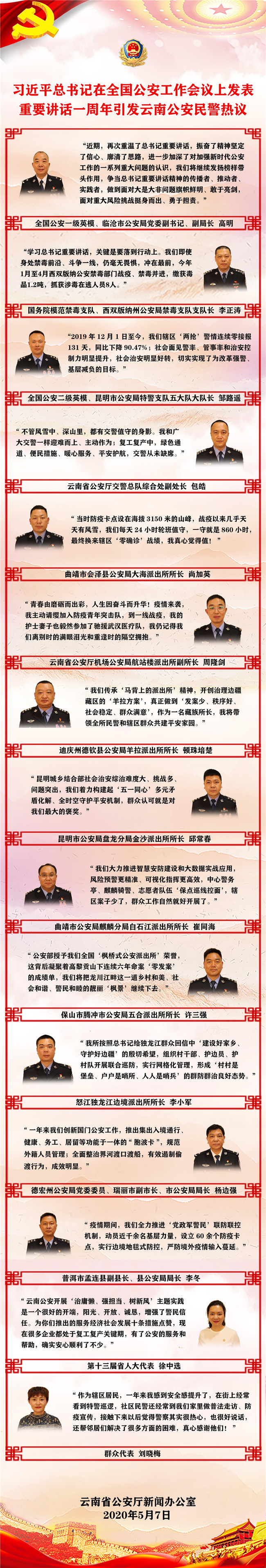 云南省公安廳新聞辦制圖