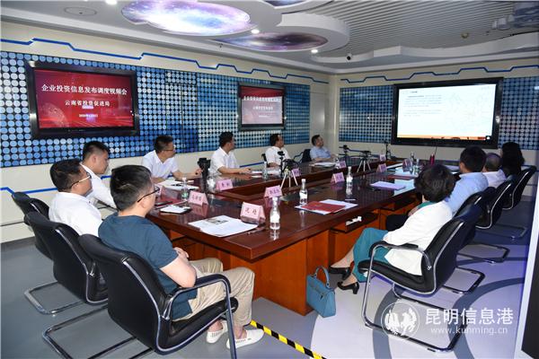 圖一：云南省投資促進(jìn)局大數(shù)據(jù)中心“云上直播間”。