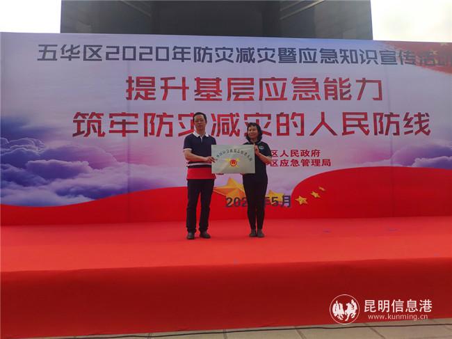 五華區(qū)應(yīng)急局局長丁勇（左）為五華區(qū)應(yīng)急救援支援者大隊(duì)成立授牌。_副本